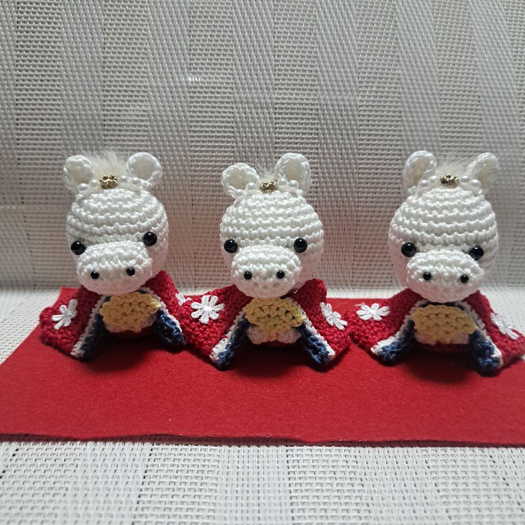 あみぐるみ☆干支お雛様☆