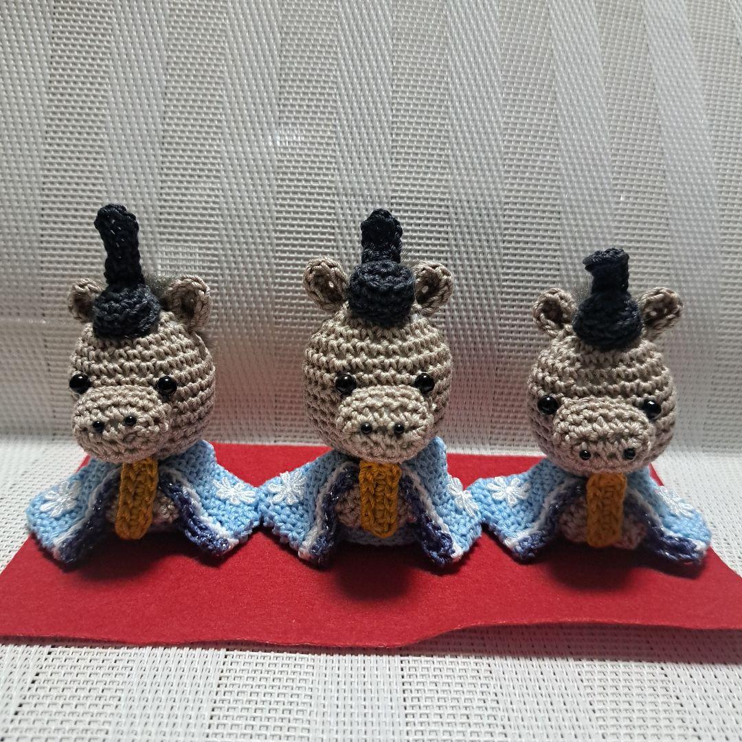 あみぐるみ☆干支お雛様☆