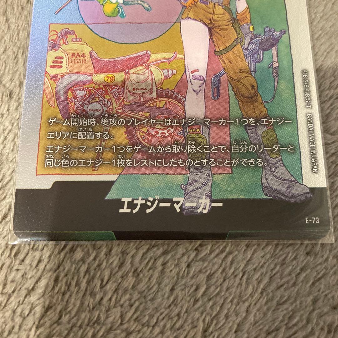 か*K様 ドラゴンボールフュージョンワールド　エナジーマーカー　E-73 ブルマ