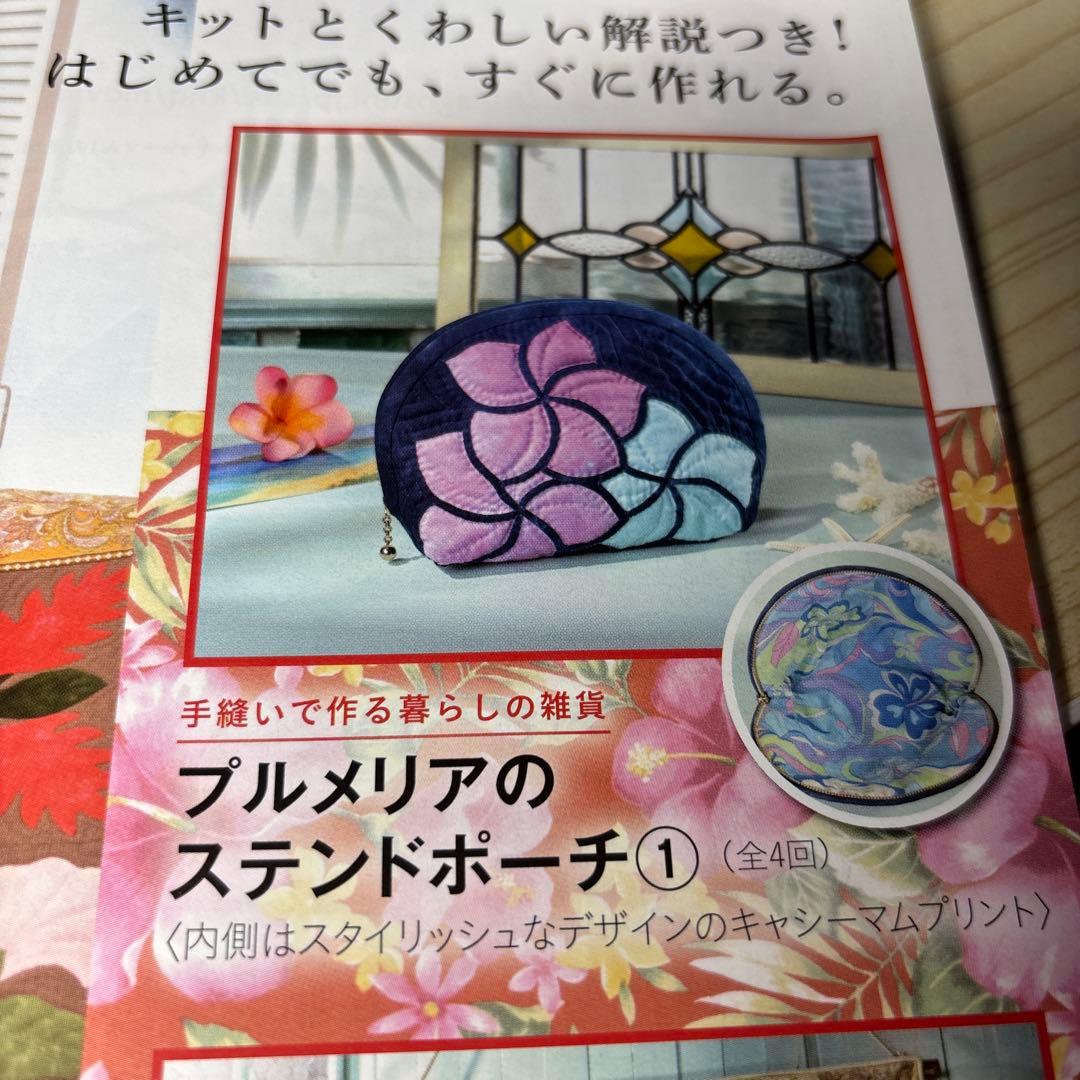 キャシーといっしょにハワイアンキルト81号〜105号（完結号）