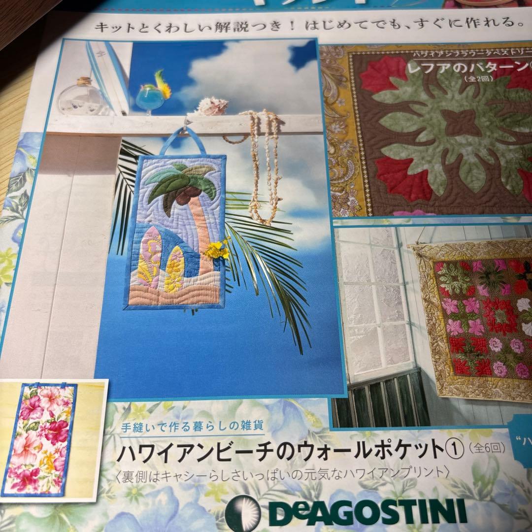 キャシーといっしょにハワイアンキルト81号〜105号（完結号）