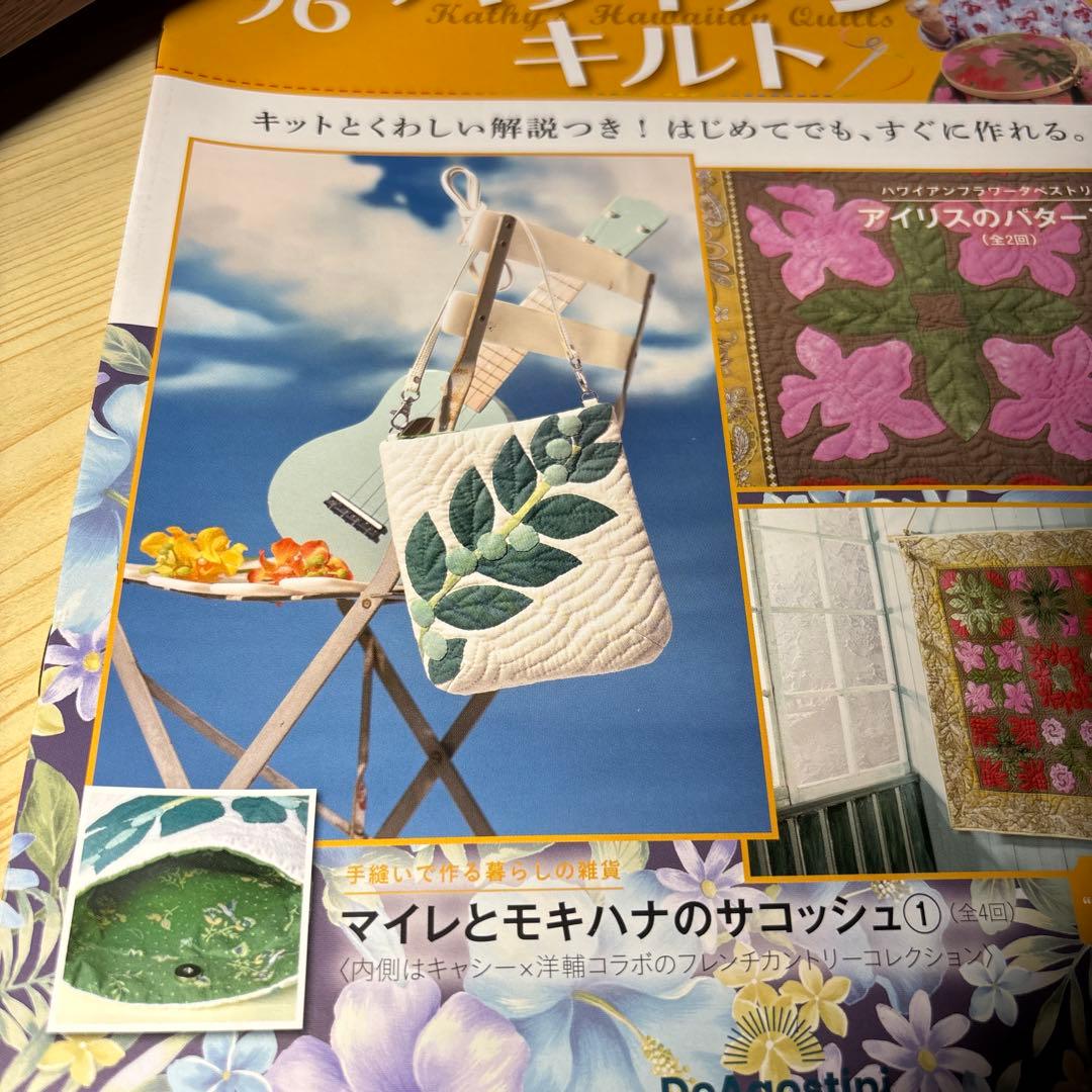 キャシーといっしょにハワイアンキルト81号〜105号（完結号）