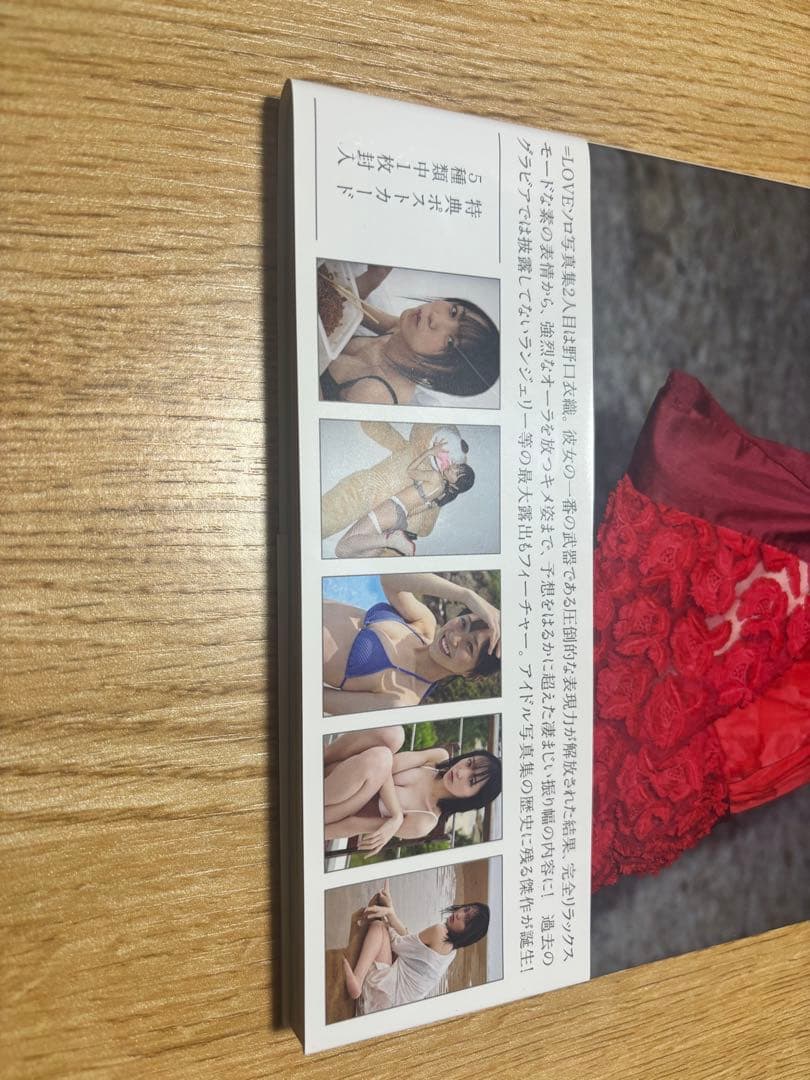 野口衣織 写真集