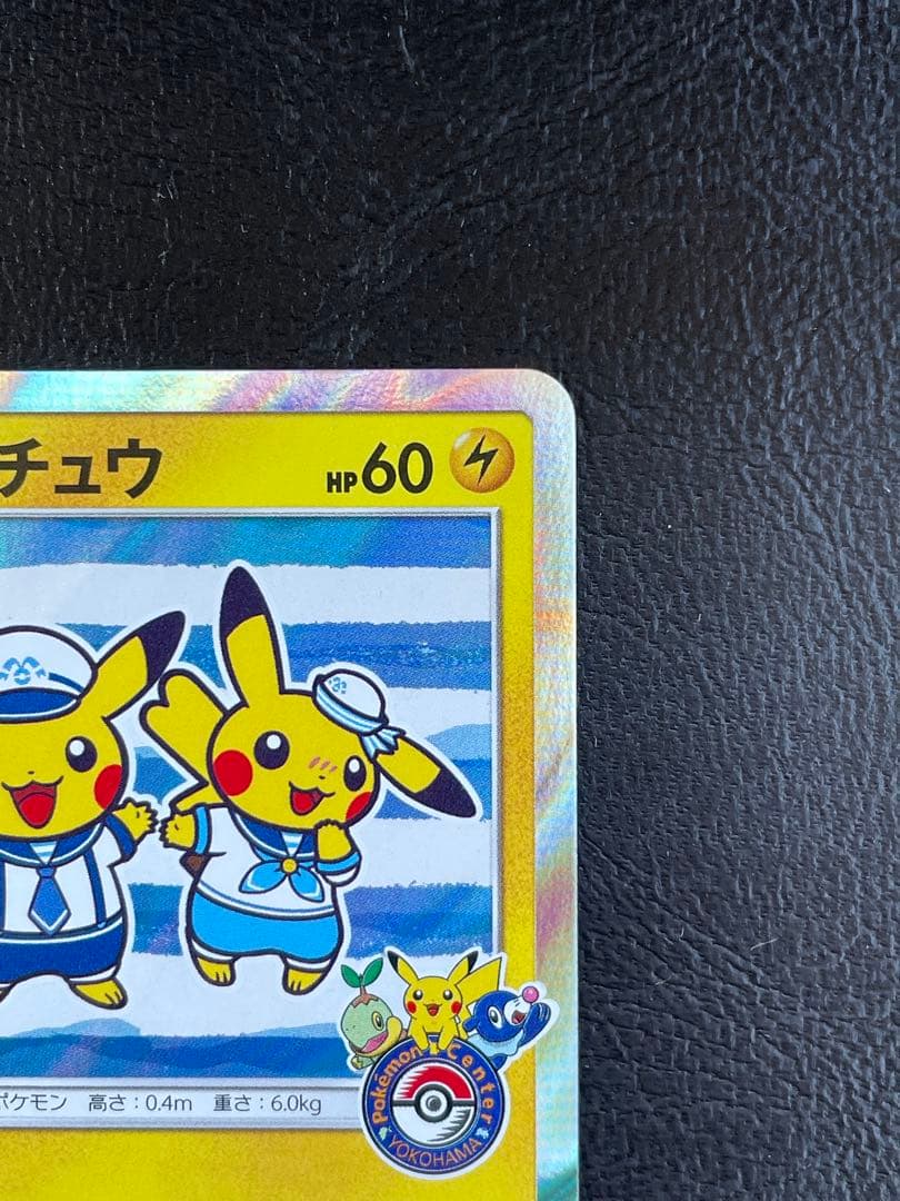【状態良好】 ヨコハマのピカチュウ プロモ ポケモンカード ポケカ