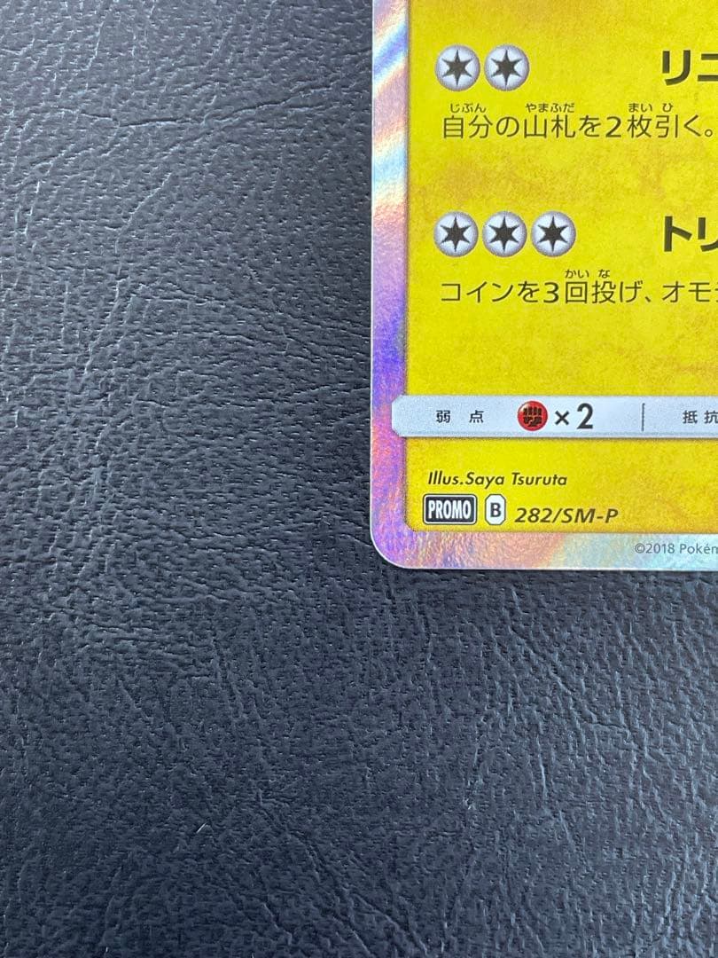 【状態良好】 ヨコハマのピカチュウ プロモ ポケモンカード ポケカ