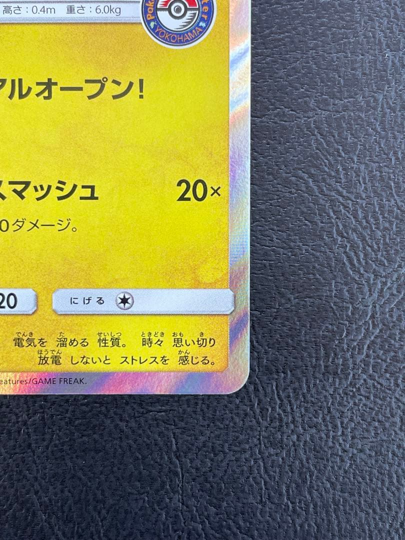 【状態良好】 ヨコハマのピカチュウ プロモ ポケモンカード ポケカ