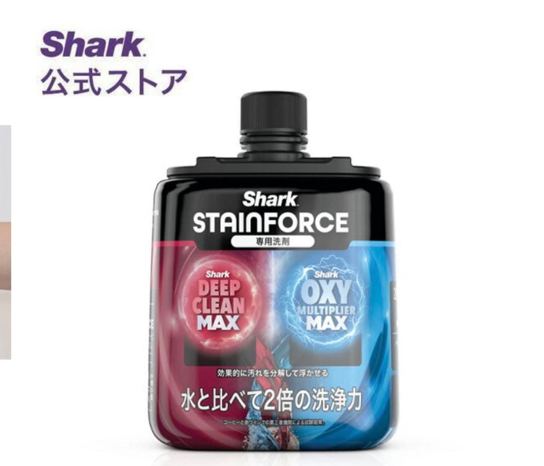 【専用】シャーク StainForce