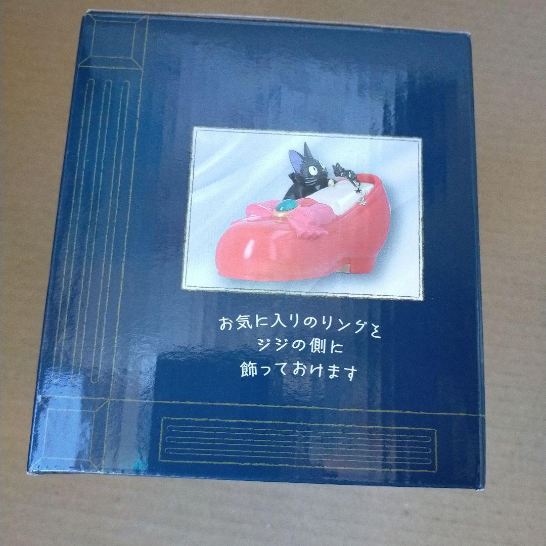 未使用 魔女の宅急便 ジジ リングスタンド キキの憧れの靴 専用箱付き