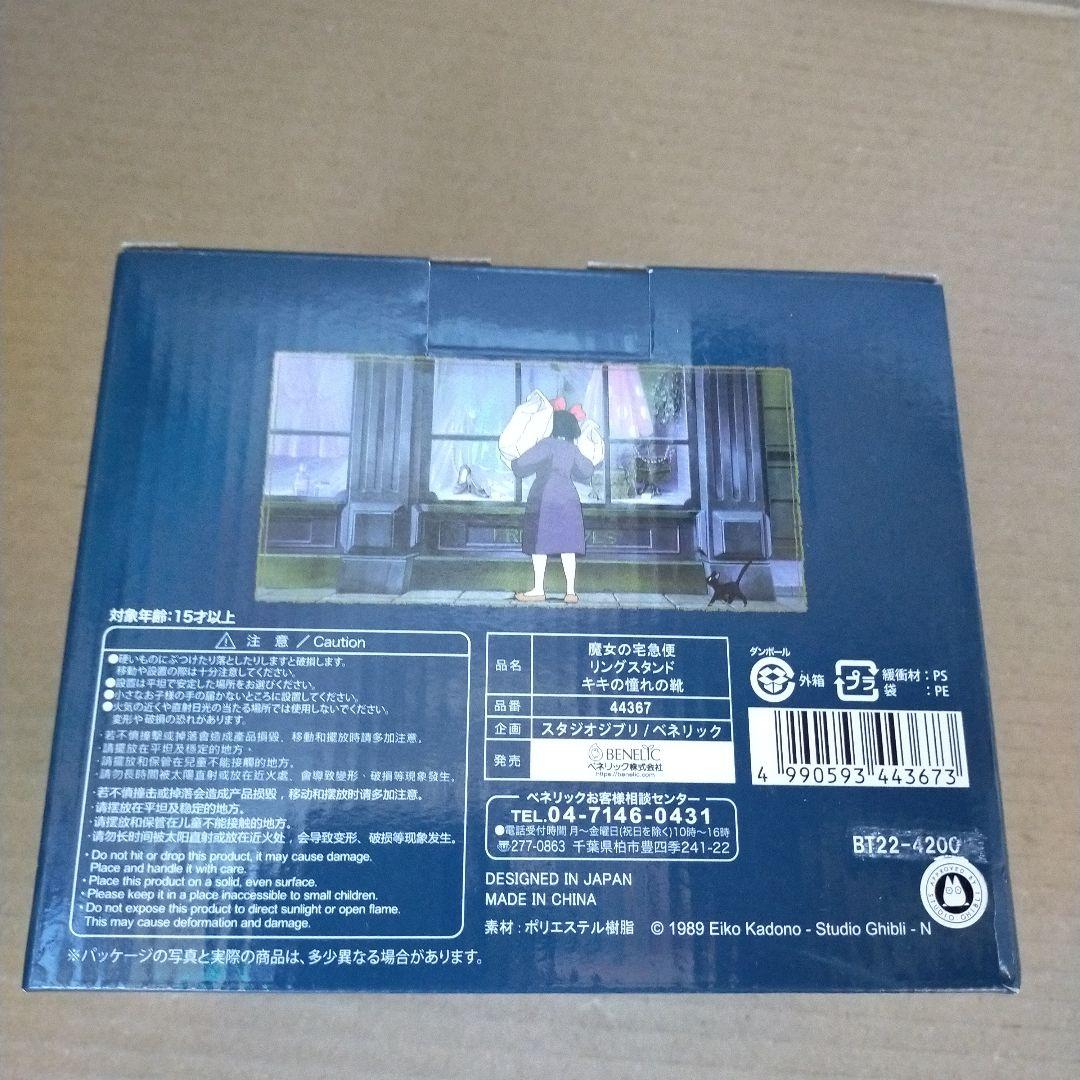 未使用 魔女の宅急便 ジジ リングスタンド キキの憧れの靴 専用箱付き