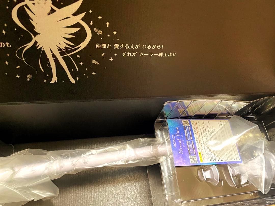 エターナルムーンティアル