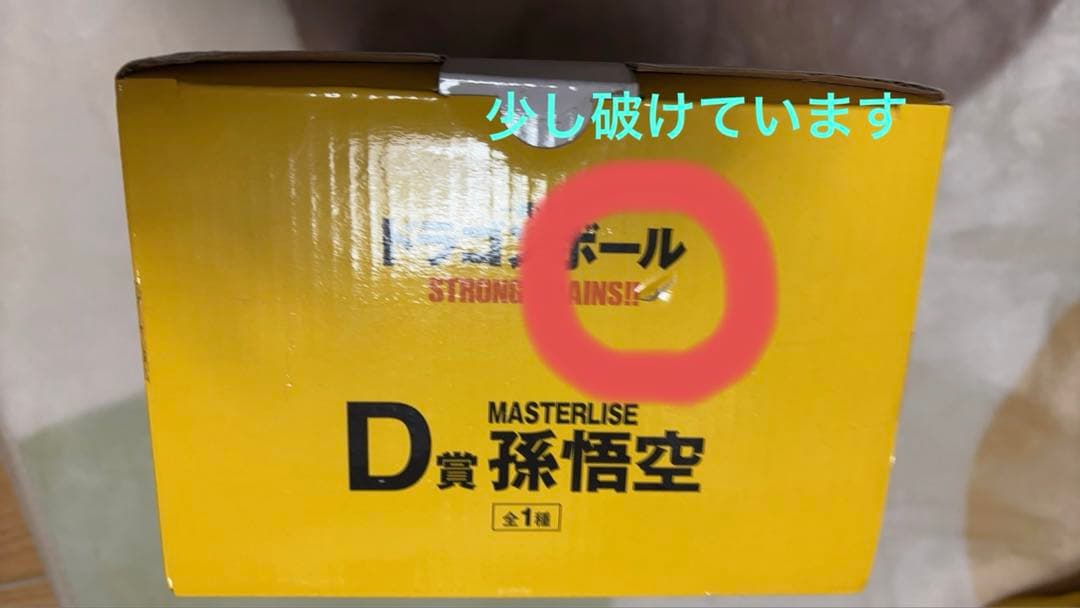 【新品未開封】ドラゴンボール STRONG CHAINS!! D賞 孫悟空