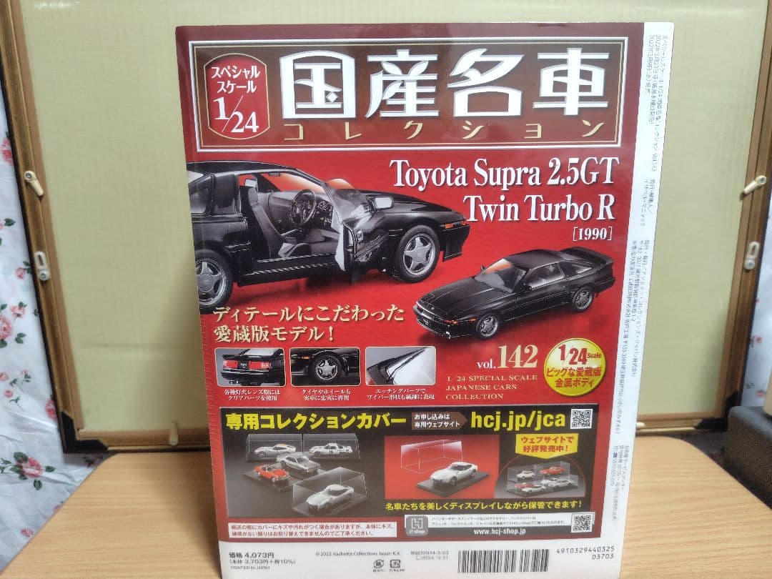 スペシャルスケール1/24国産名車トヨタ スープラ 2.5GT ツインターボR