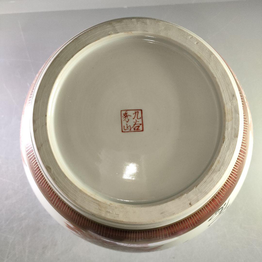 A1062-4/九谷焼/九谷秀山 造/赤絵金彩牡丹孔雀地紋花瓶/花器/華道具/