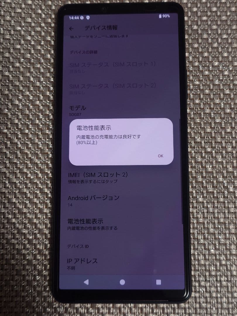 中古美品 SiMフリー Xperia10IV ブラック 128G 箱無