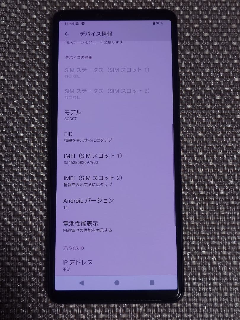 中古美品 SiMフリー Xperia10IV ブラック 128G 箱無