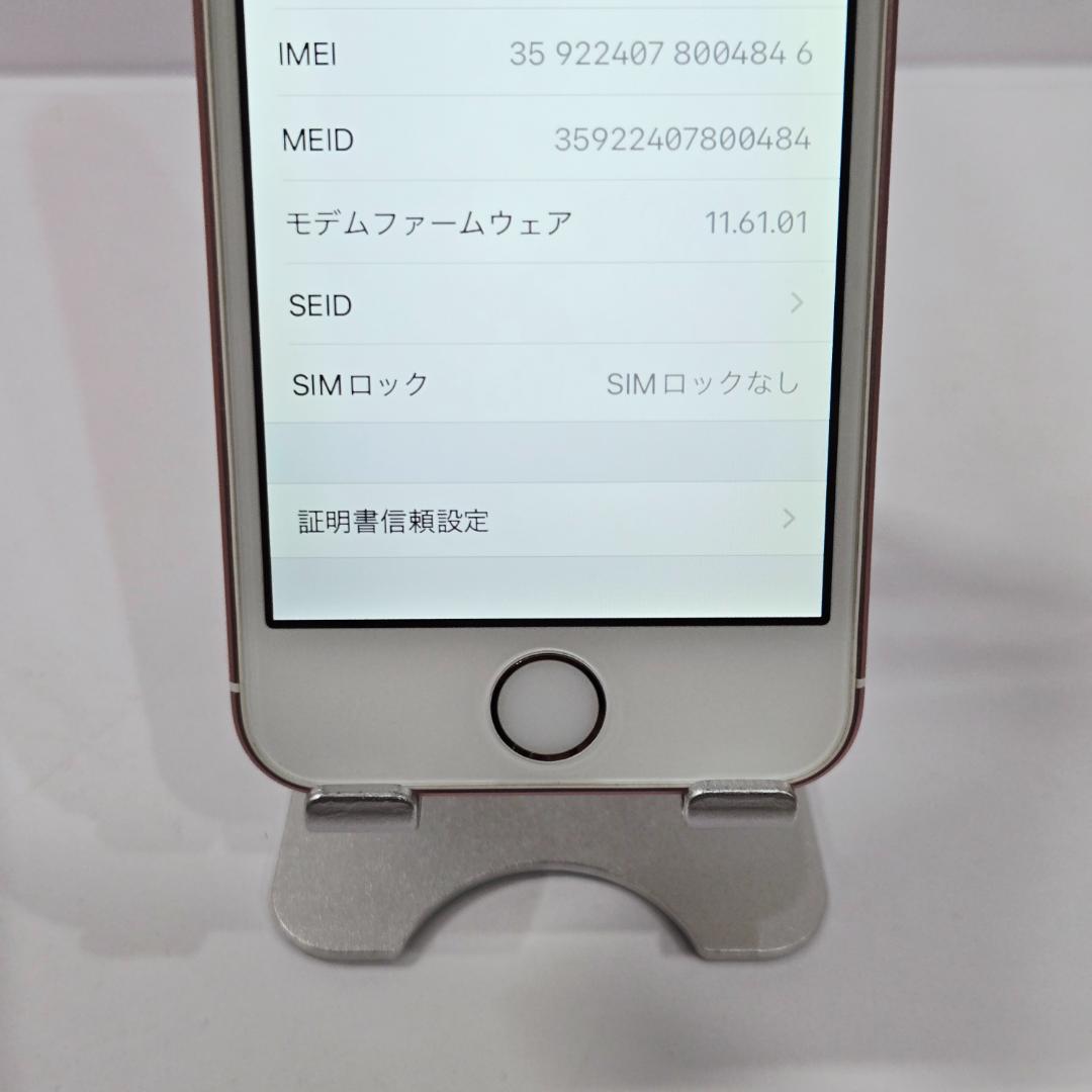 72 iPhone SE ローズゴールド SIMフリー 美品
