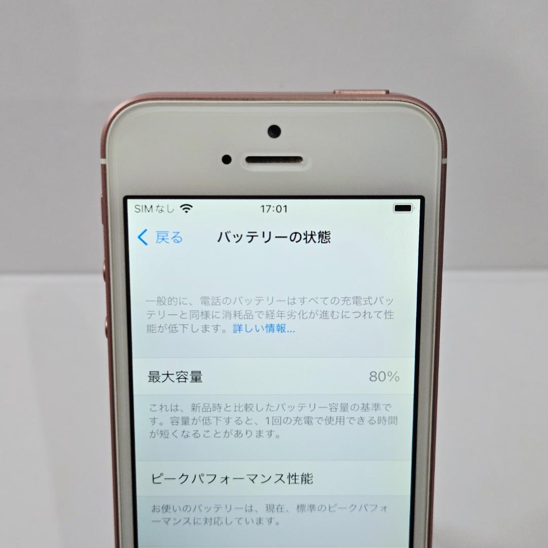 72 iPhone SE ローズゴールド SIMフリー 美品