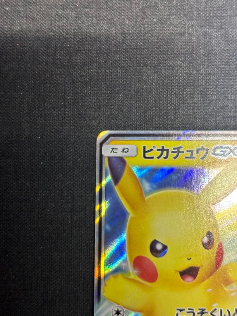 ピカチュウGX 393/SM-P ポケモンカードゲーム　BEAMS プロモ