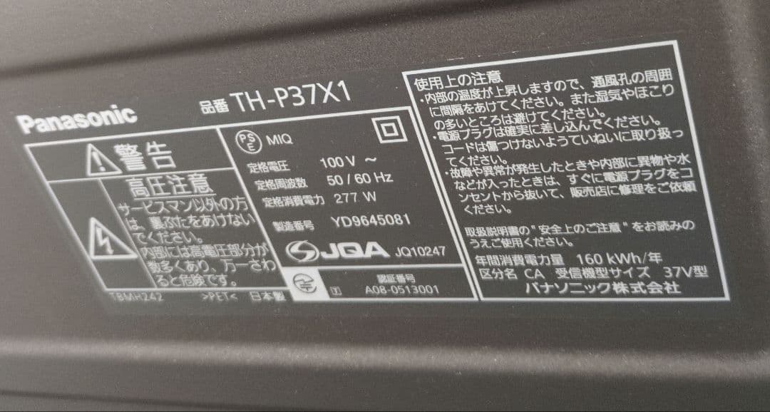 中古　Panasonic TH-P37X1 37インチ　テレビ　 液晶　プラズマ