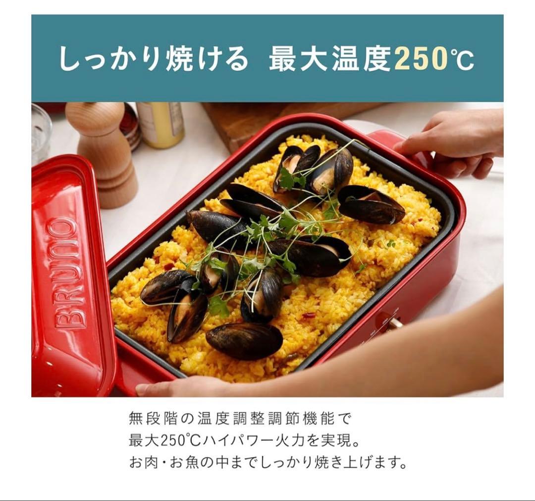 BRUNO コンパクトホットプレート レッド 新品未使用