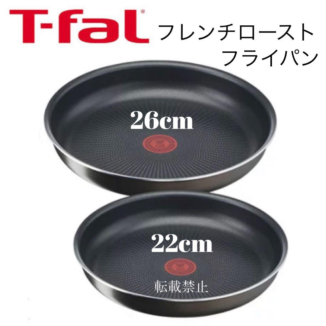 ティファール　セット