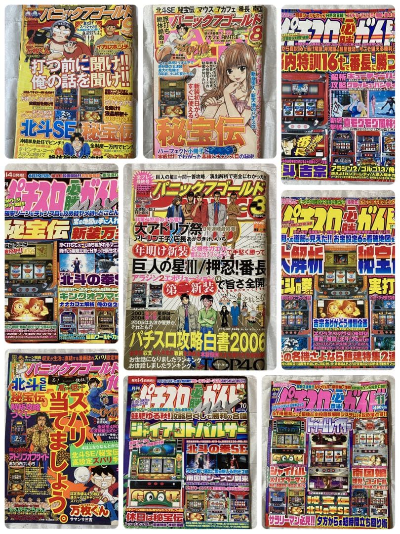 2006年 パチスロ雑誌 25冊まとめ 必勝ガイド MAX 他