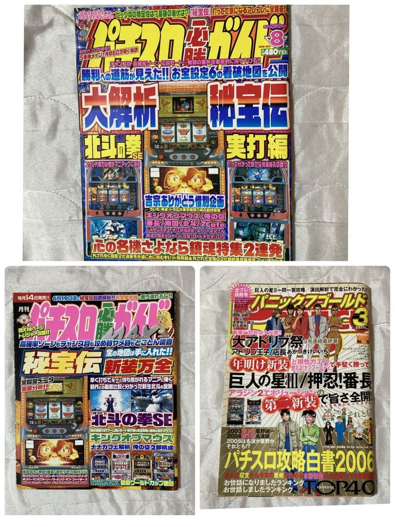 2006年 パチスロ雑誌 25冊まとめ 必勝ガイド MAX 他