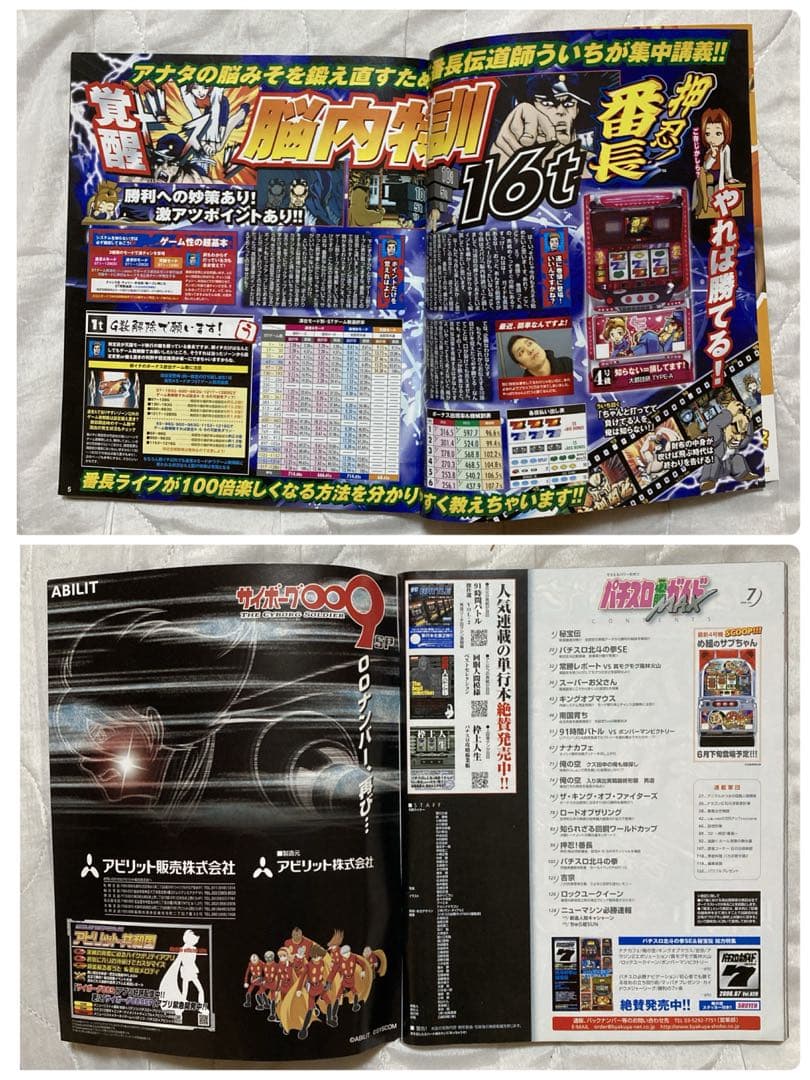 2006年 パチスロ雑誌 25冊まとめ 必勝ガイド MAX 他