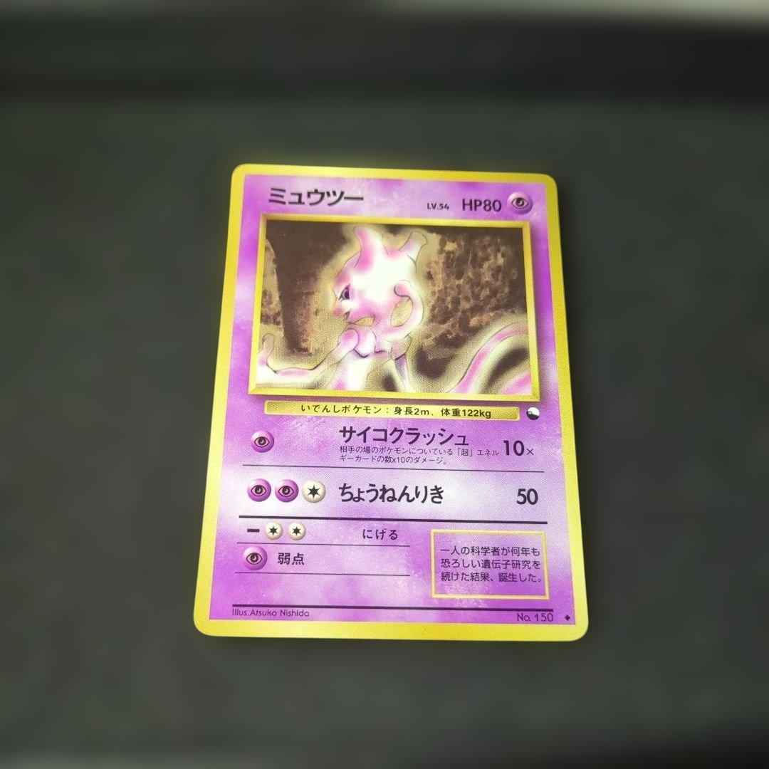 極美品✨ミュウツー ◆ 拡張シート第1弾(青版)