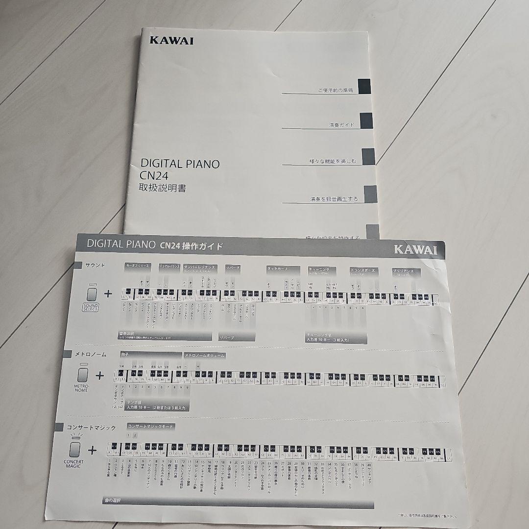 カワイ電子ピアノ　CN24R
