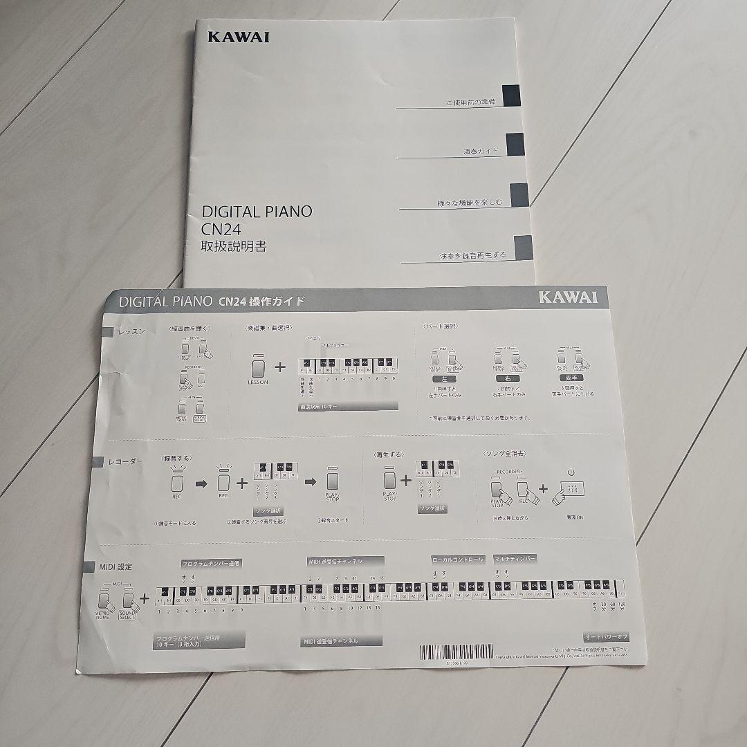 カワイ電子ピアノ　CN24R