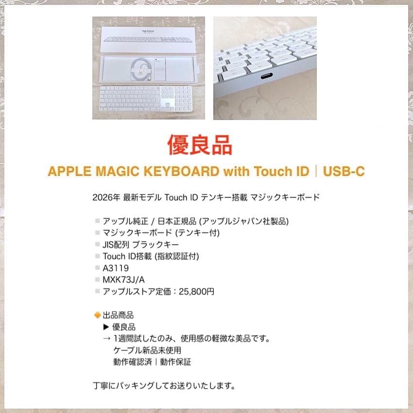 優良品｜最新モデル ｜USB-C｜Touch ID｜Magic Keyboard