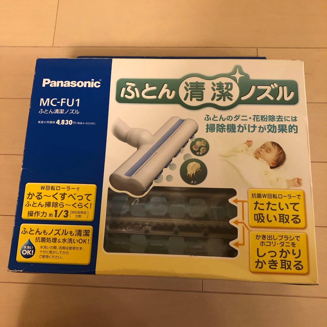 【Panasonic】紙パック掃除機（布団ノズル／紙パック2枚付き）