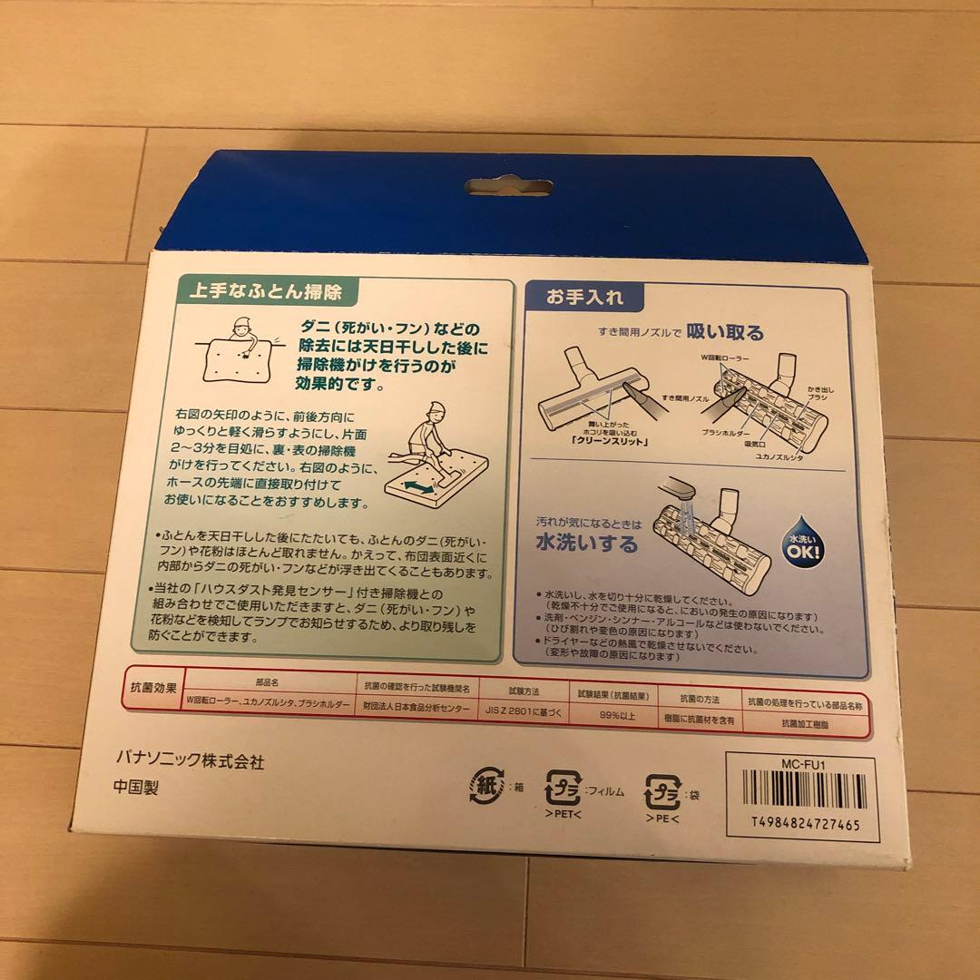 【Panasonic】紙パック掃除機（布団ノズル／紙パック2枚付き）