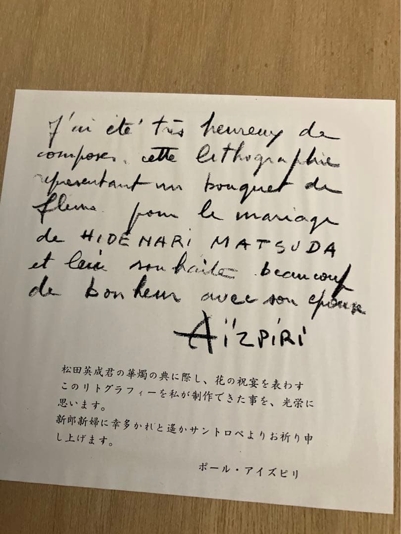 ポール アイズピリaizpiri花瓶付きのカラフルな花束 リトグラフ55/275