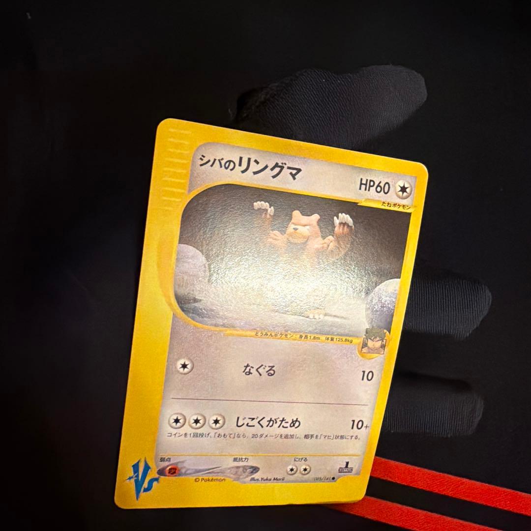 vs シバのリングマ（Ursaring）　085/141 1ED