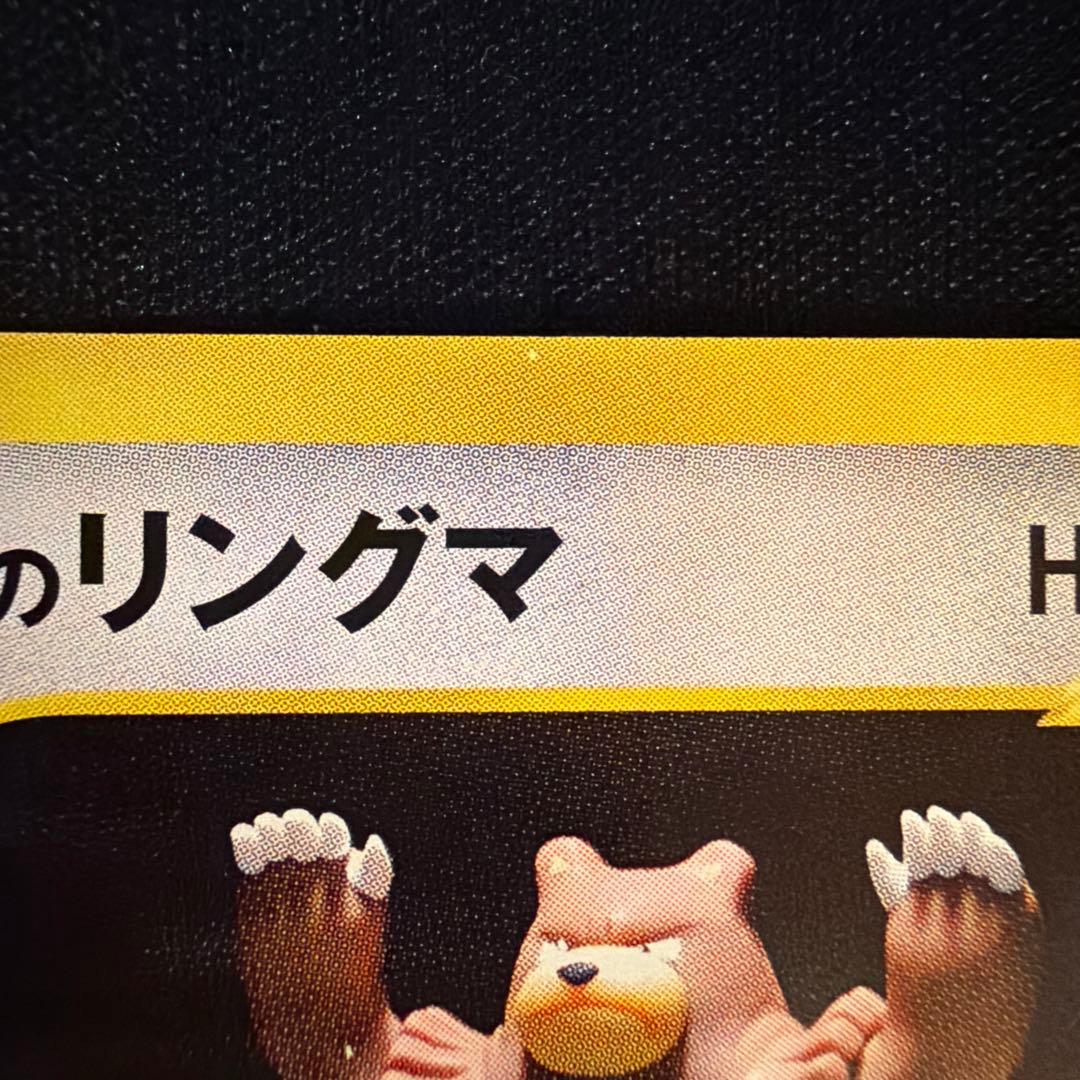 vs シバのリングマ（Ursaring）　085/141 1ED