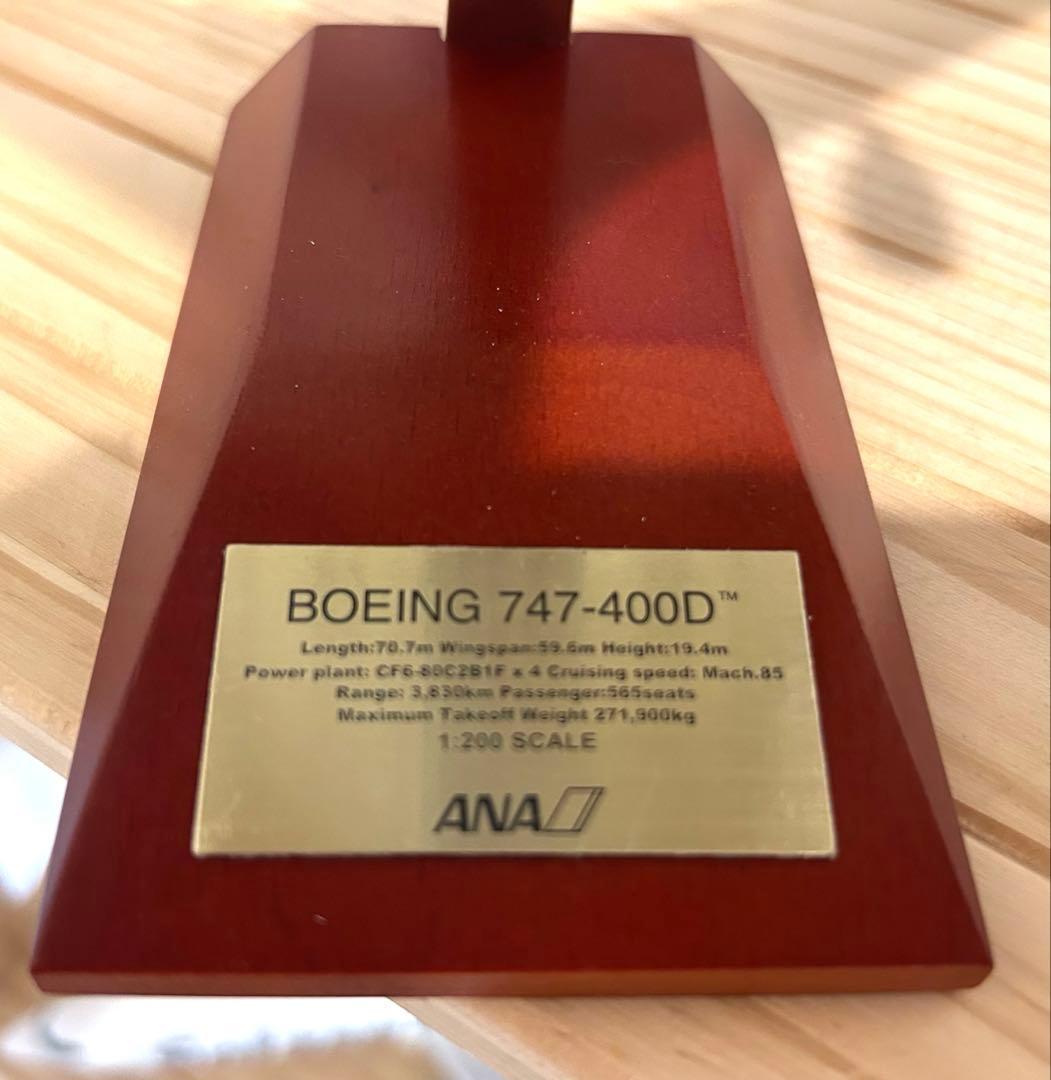 ANA 747-400D （1/200）