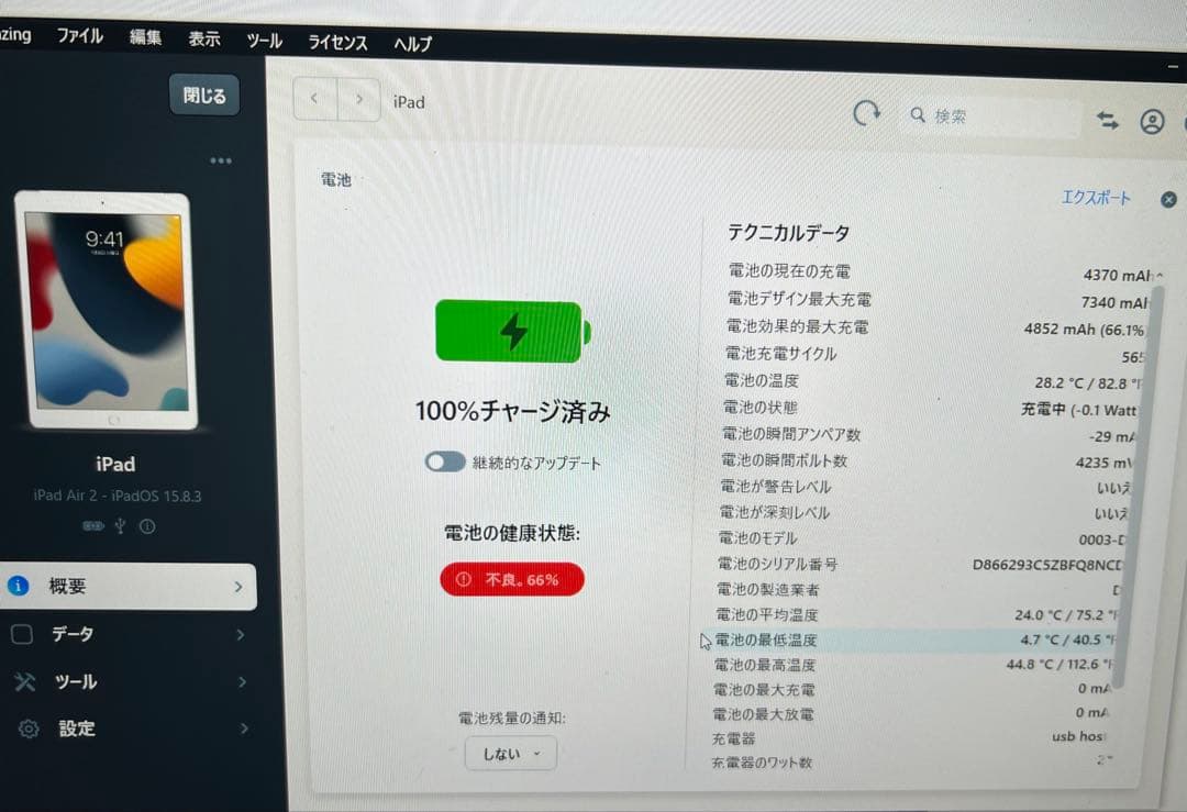 iPad Air2 第2世代 16GB