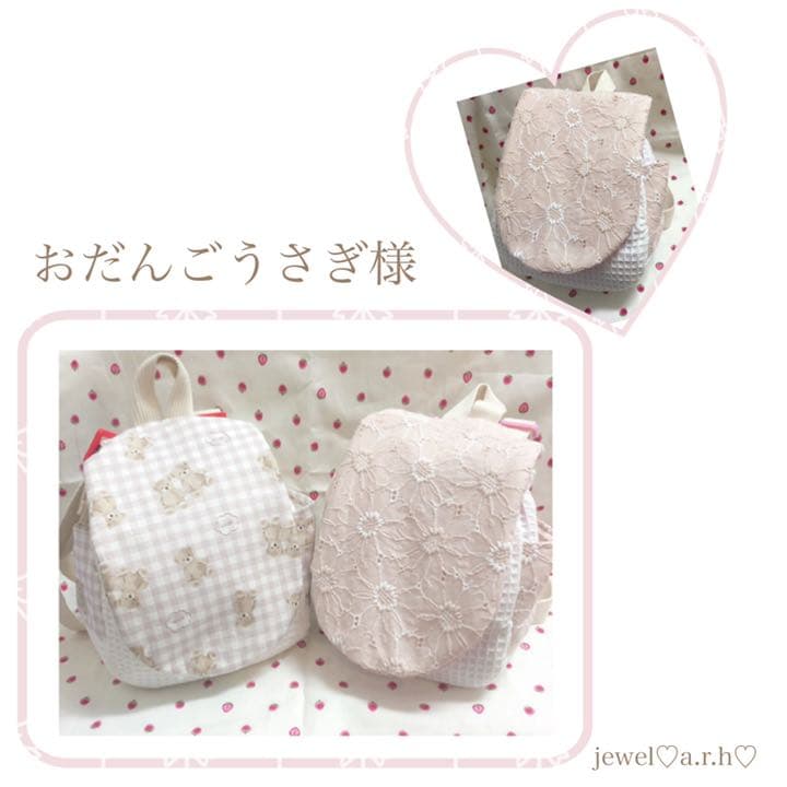 ハンドメイドスタイ　ベビーリュック  おだんごうさぎ様