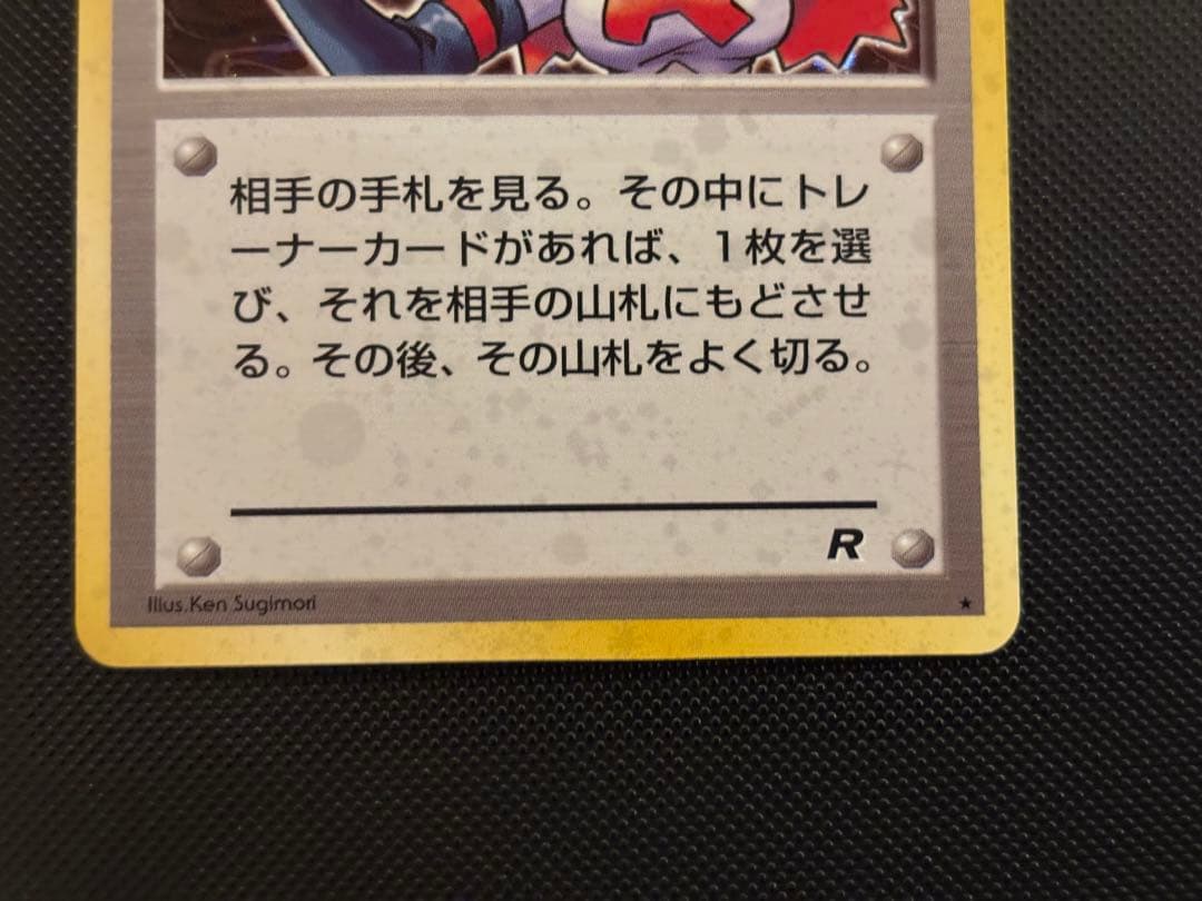 旧裏　極上美品　ロケット団のおねーさん ★ ロケット団　渦巻き・モンボ・十字ホロ