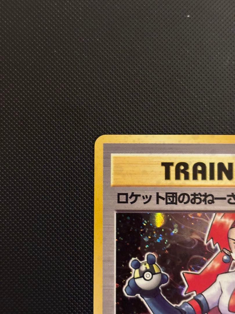 旧裏　極上美品　ロケット団のおねーさん ★ ロケット団　渦巻き・モンボ・十字ホロ