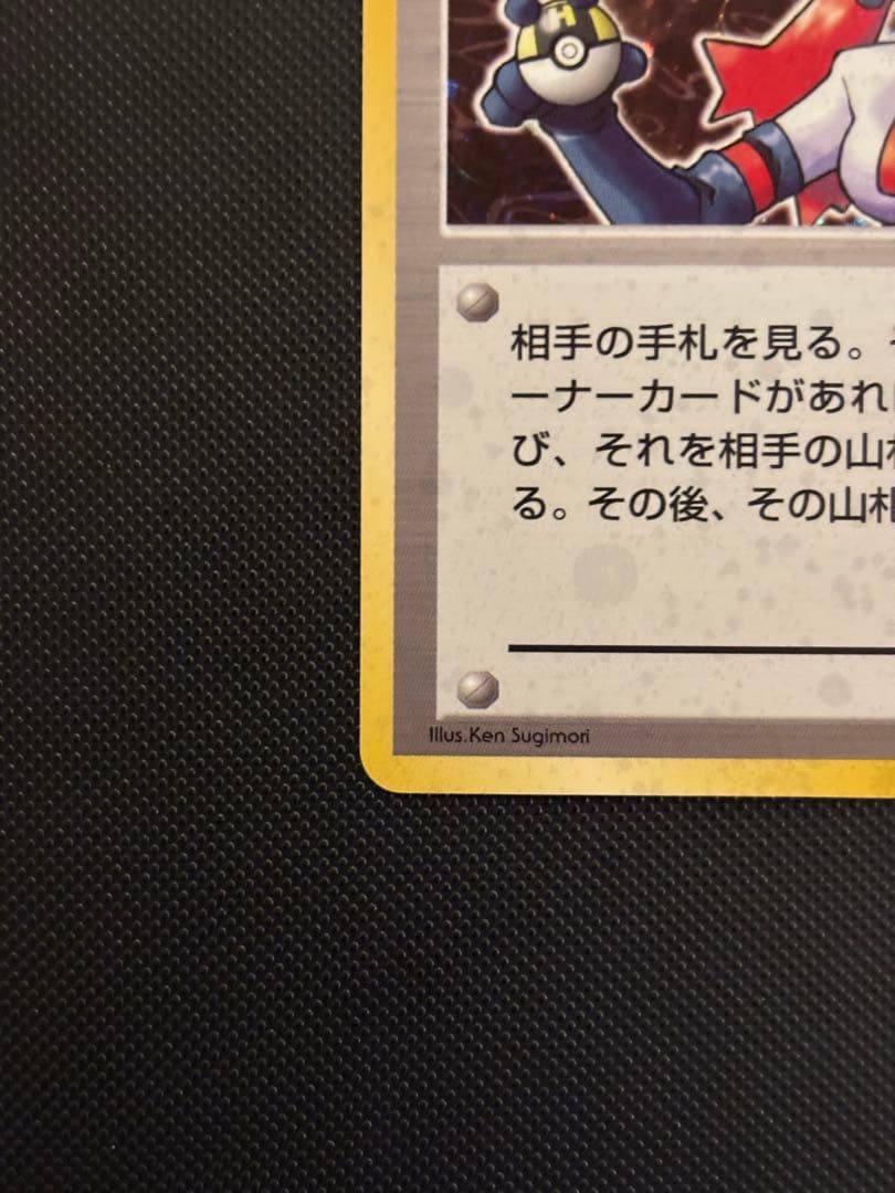 旧裏　極上美品　ロケット団のおねーさん ★ ロケット団　渦巻き・モンボ・十字ホロ