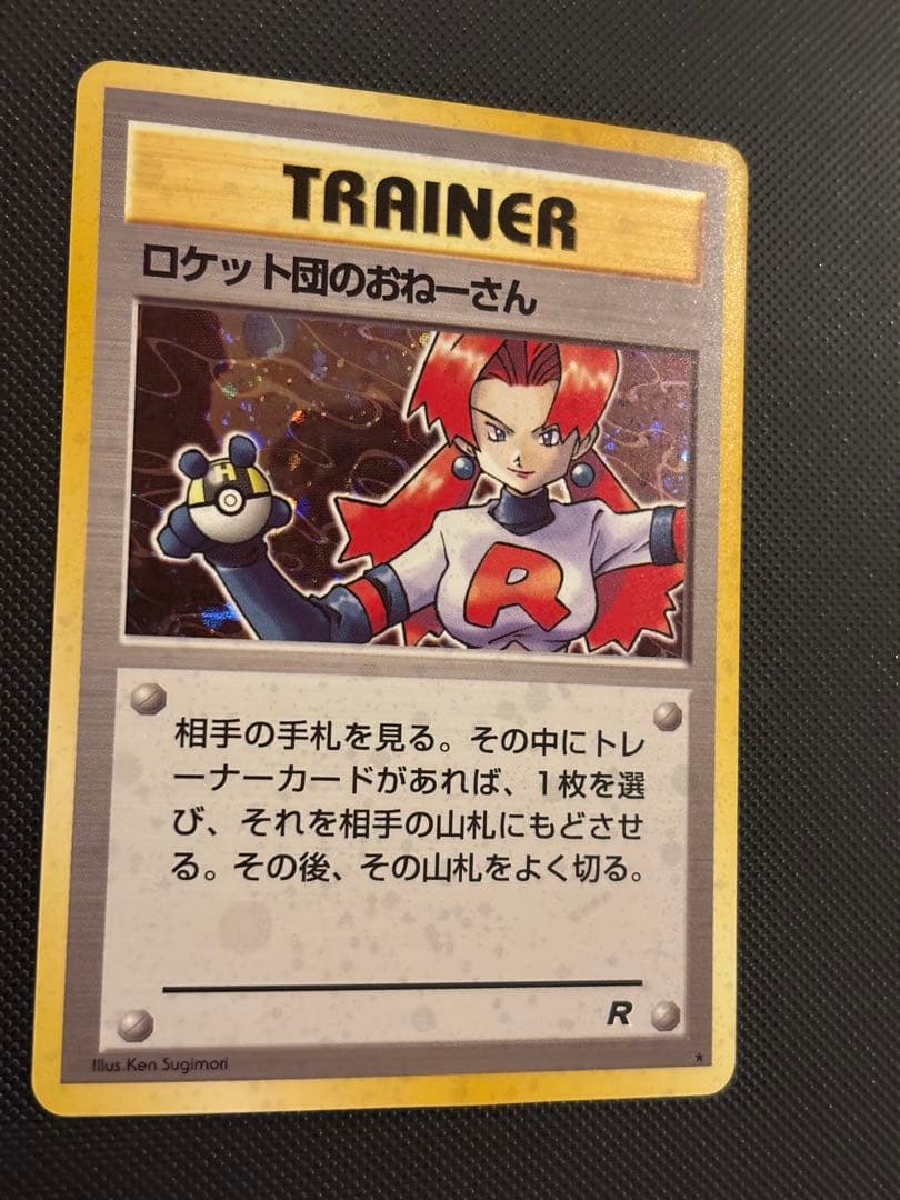 旧裏　極上美品　ロケット団のおねーさん ★ ロケット団　渦巻き・モンボ・十字ホロ