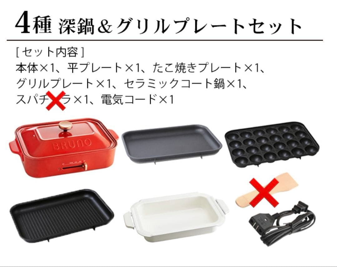 BRUNO ホットプレート 4種プレート付き