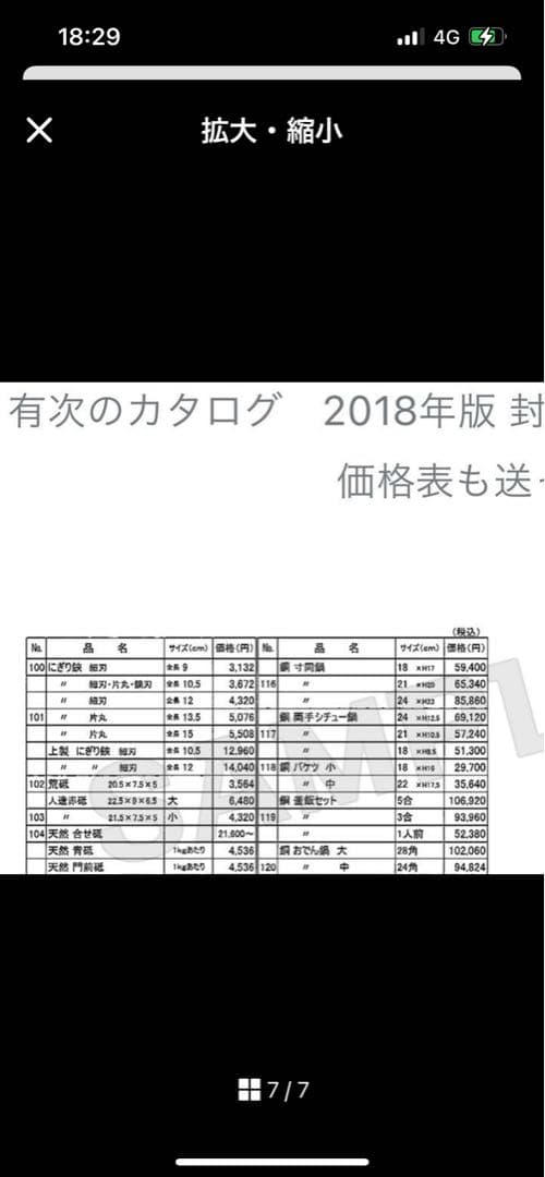 有次羽釜 7合用 特注品