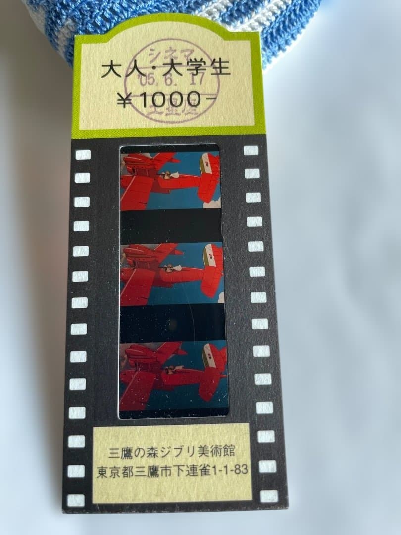 三鷹の森ジブリ美術館　映画フィルム入場券　紅の豚
