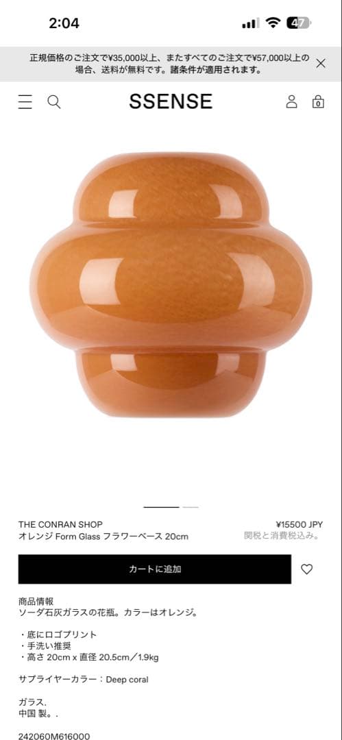 HENRY DEAN オレンジ Form Glass フラワーベース 20cm