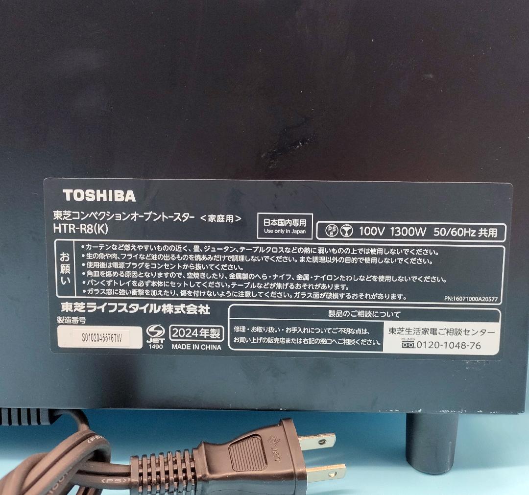 ☆良品☆2024年製☆東芝☆オーブントースター☆HTR-R8☆0422-08☆