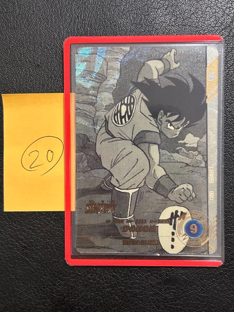 ⑳ スーパーダイバーズ　アドバンスパック　APT-005 パラレル　孫悟空